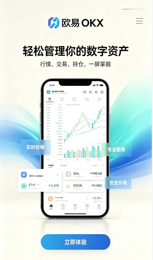 下载欧交易所官方新手教程配图